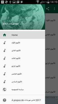 اغاني مهرجانات 2017 1 تصوير الشاشة