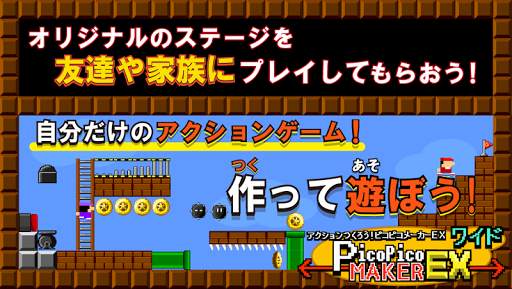 【ワイド版】アクション作ろう。ピコピコメーカーEX screenshot 2