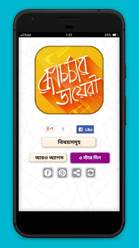 ঘরে বসে রূপচর্চা beauty tips in bengali screenshot 1