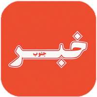 KHABAR