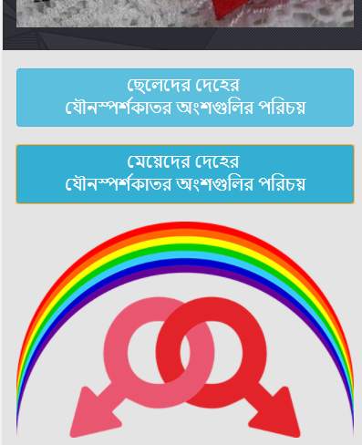 যৌন পাঠ screenshot 2