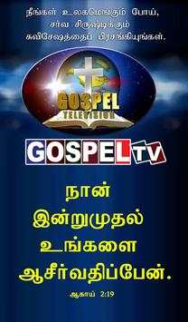 GOSPEL TAMIL TV screenshot 4