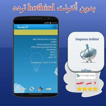HOTBIRD تردد بدون أنترنت screenshot 3