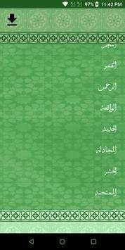 محمود الحصري بدون نت قرآن كامل مرتل جودة عالية ورش screenshot 4