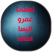 نعمات منوعه رومانسيه جديده 2018 on 9Apps