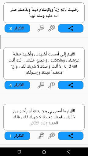 أذكار المسلم (يعمل تلقائي) скриншот 12