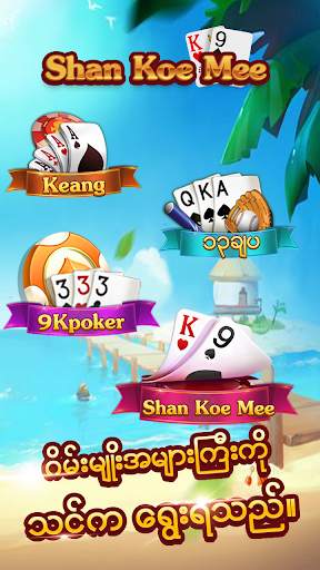 Shan Koe Mee  ရွမ္းကိုးမီး - ၁၃ေခ်ာင္း၊ ဆန္ႀကီး၊ screenshot 3