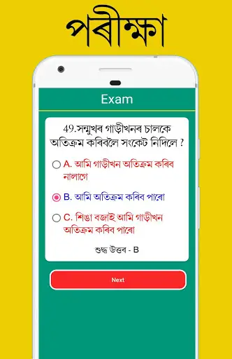 RTO Assamese screenshot 3