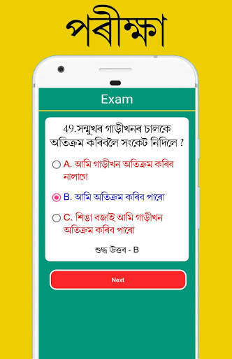 RTO Assamese screenshot 3