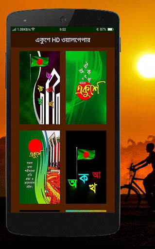 ২১শে ফেব্রুয়ারী, মাতৃভাষা দিবস screenshot 4