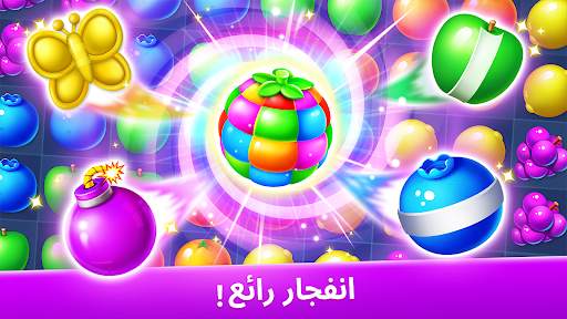 مطابقة الفاكهة - العاب بدون نت 5 تصوير الشاشة