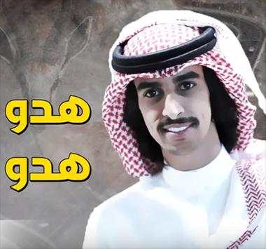 شيلة هدو هدو 2 تصوير الشاشة