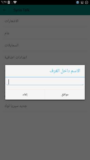 برنامج المحادثة سيرياتوك screenshot 3