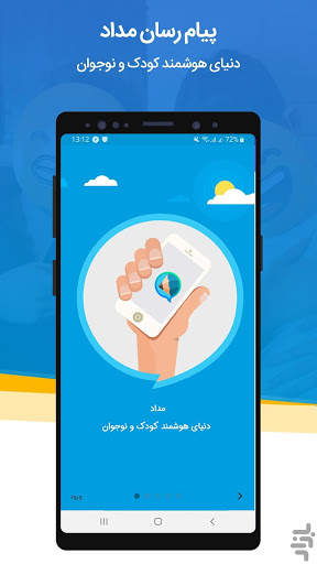 Medad Messenger screenshot 3