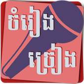 Sing Khmer Song logo