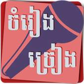 Sing Khmer Song 1.0