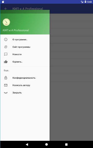 КИП и А скриншот 9