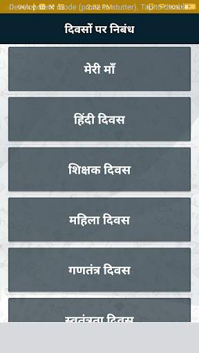 Hindi Nibandh screenshot 2