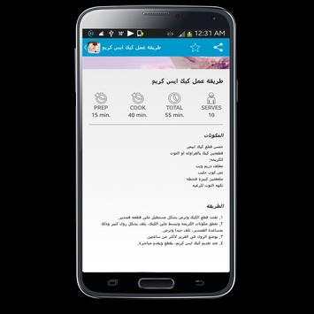 وصفات ايس كريم скриншот 3