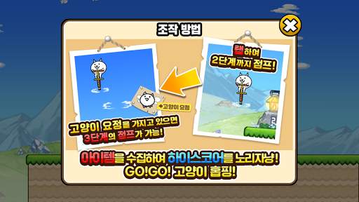 GO! GO! 고양이 홉핑 screenshot 6