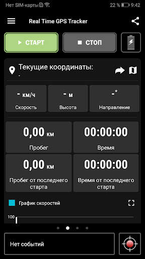 Real Time GPS Tracker скриншот 1