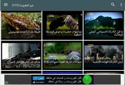 أفلام وثائقية منوعة screenshot 5