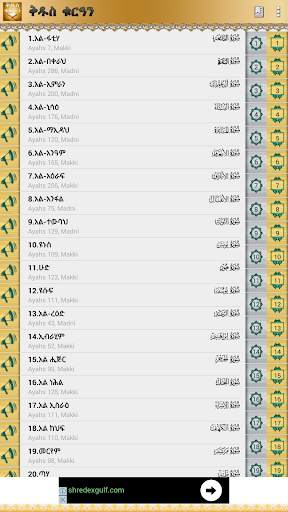 AMHARIC QURAN PRO screenshot 2