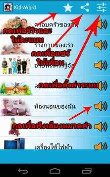 ศัพท์เด็ก 3  (Kids Vocab) screenshot 1