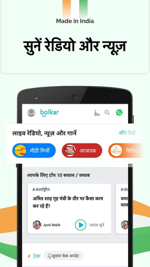 Bolkar Indian Audio Question Answer GK education. screenshot 7