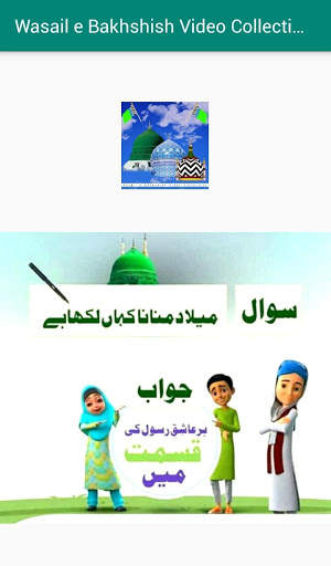 Wasail e Bakhshish Video Collection screenshot 3