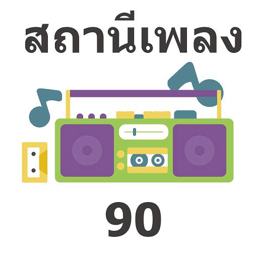 Listen To 90s Music 0.0.2
