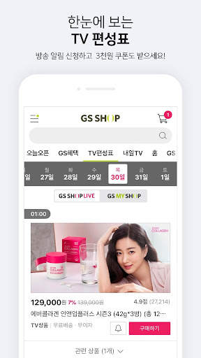GS SHOP screenshot 5