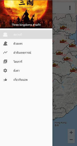 Three Kingdoms สามก๊ก screenshot 3