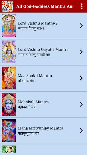 All God-Goddess Mantra Audio screenshot 4