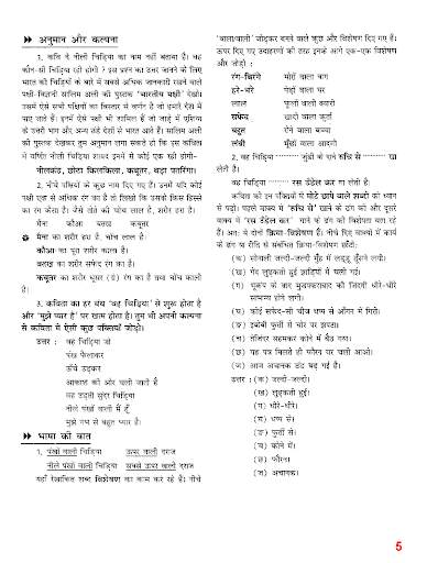 class 6 hindi vasant скриншот 5