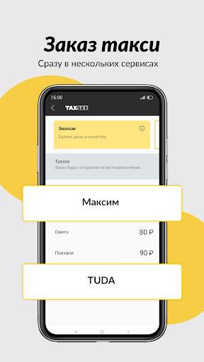 Taxsee: заказ такси 1 تصوير الشاشة