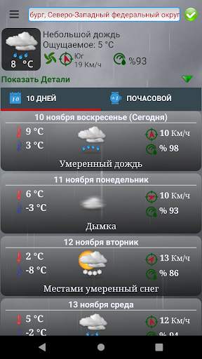 ClosestWeather прогноз погоды скриншот 1