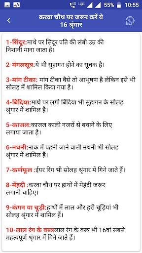Karva chauth vrat katha(Hindi) screenshot 2