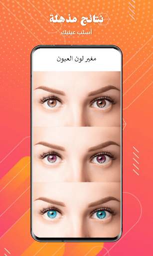 مغير لون العين 5 تصوير الشاشة