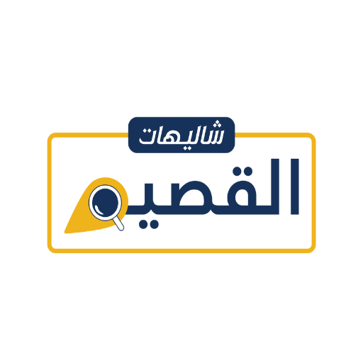 شاليهات القصيم icon