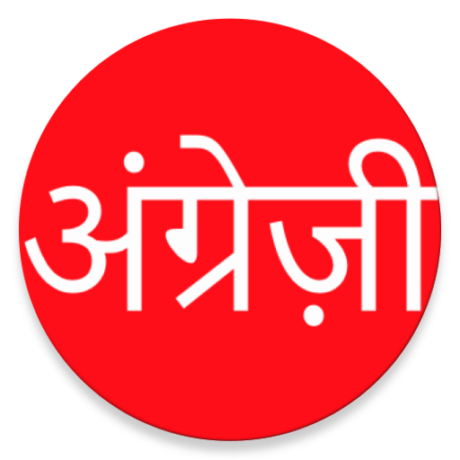 Learn Spoken English From Hindi icon