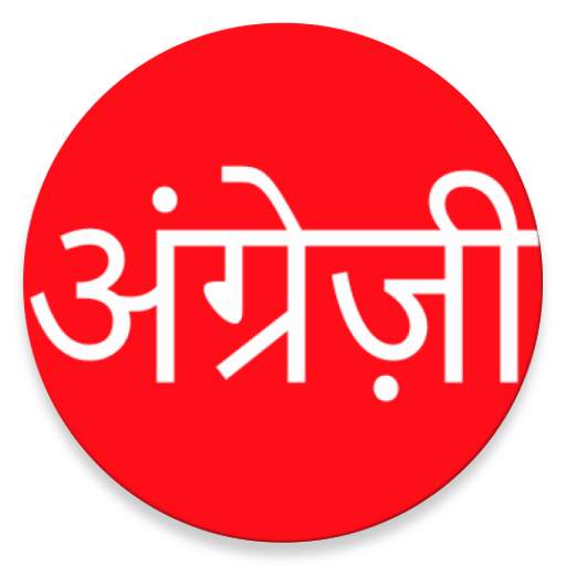 Learn Spoken English From Hindi 7