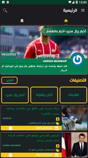Hi Koora  |  هاي كورة screenshot 2
