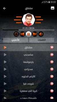 إيهاب توفيق 2019 بدون نت 4 تصوير الشاشة
