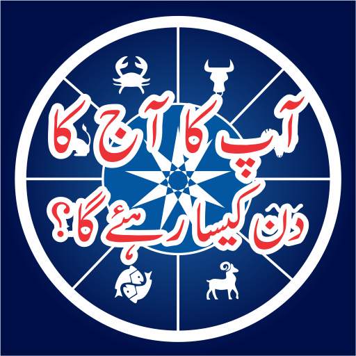 Daily Horoscope In Urdu 1.0.21