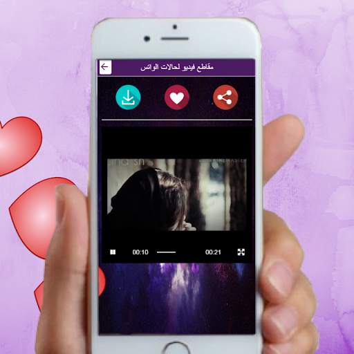 مقاطع فيديو لحالات واتس screenshot 5