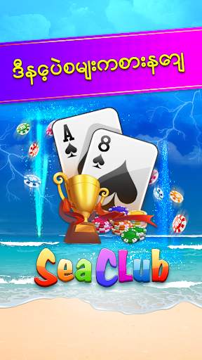 Shan Koe Mee - Sea Club ၊ေရႊရွမ္း၊အံစာတံုးေဆာ့နည္း screenshot 4