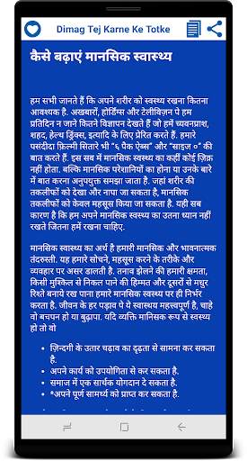 Dimag Tej Karne Ke Totke screenshot 5