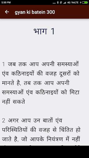 Gyan ki batein -  ज्ञान की बातें 2 تصوير الشاشة