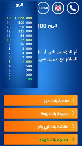 Islamic questions screenshot 6